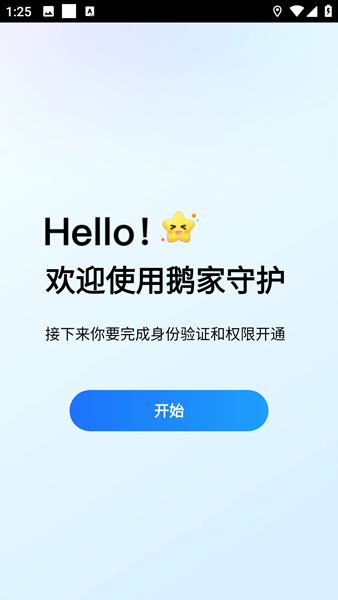 鹅家守护使用教程配图1