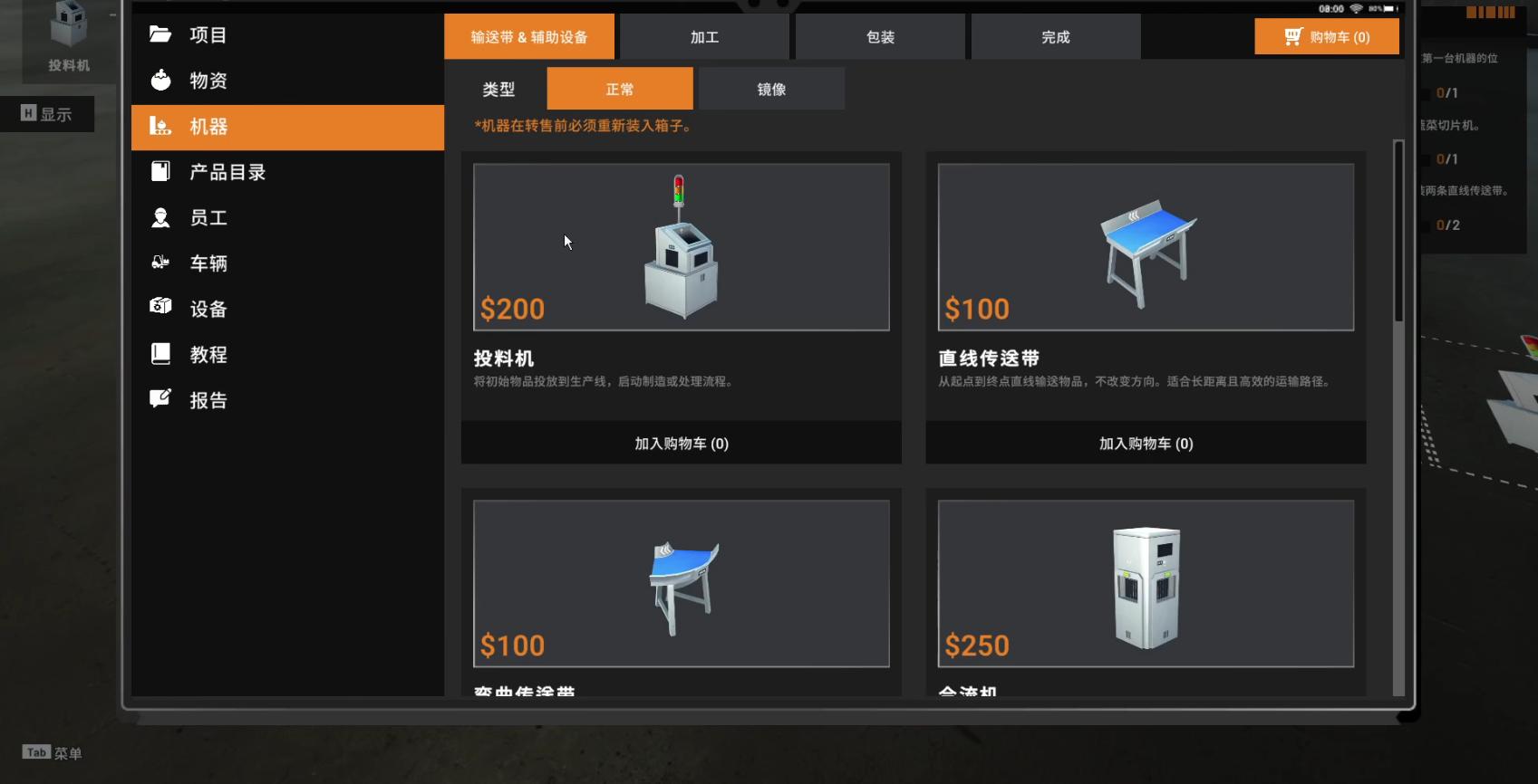 食品加工模拟器