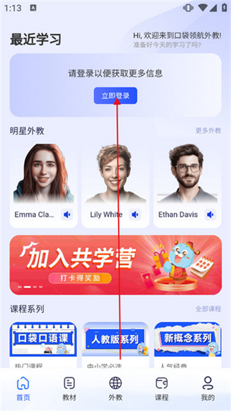 口袋领航外教使用教程配图1