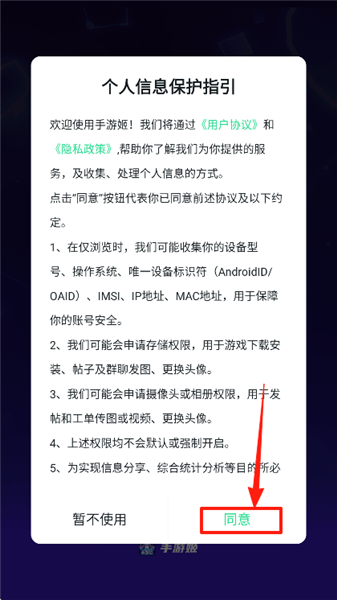 手游姬使用教程配图1