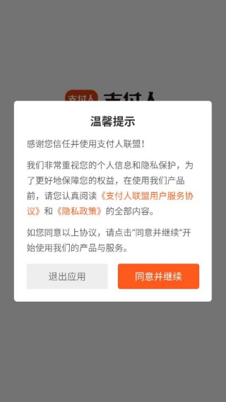 支付人联盟app如何登录配图1