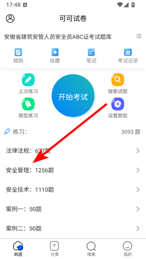 怎么刷题配图3