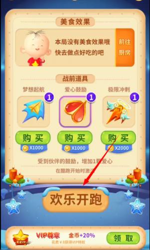 大耳朵图图美食酷跑