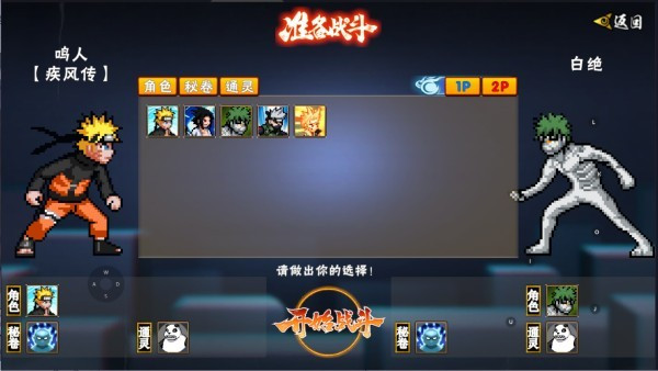 像素火影次世代免费下载