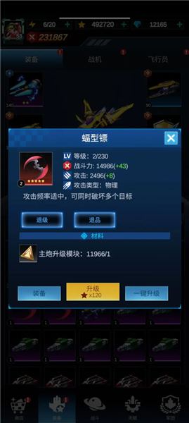 擎天战机战机装备攻略配图1