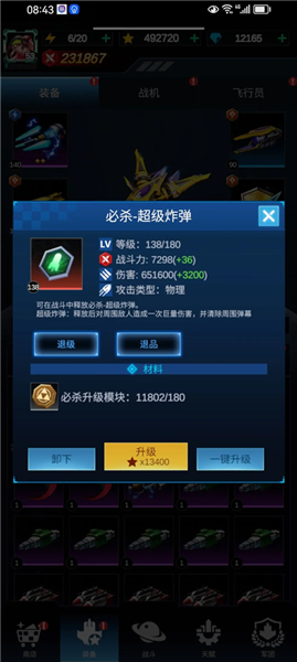 战机装备攻略配图5