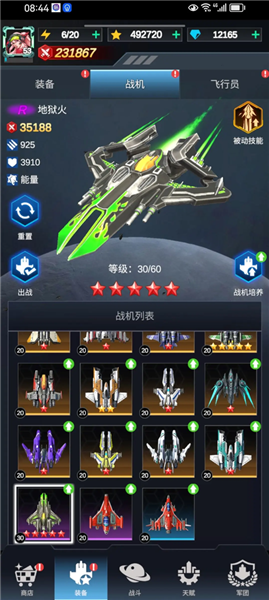 战机装备攻略配图6