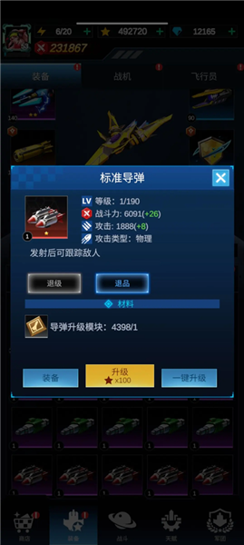 战机装备攻略配图3