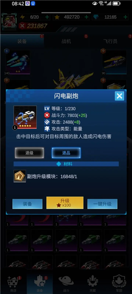 战机装备攻略配图2