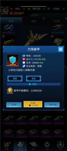 战机装备攻略配图4