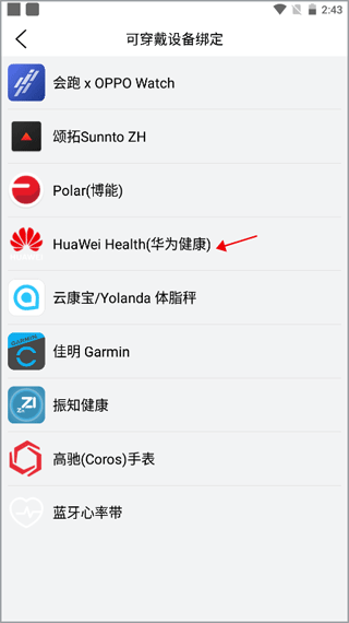 如何绑定智能手表配图3