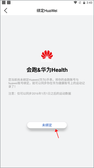如何绑定智能手表配图4