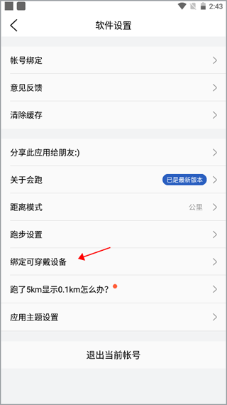 如何绑定智能手表配图2