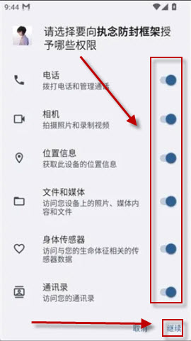 执念防封框架截图