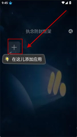 执念防封框架截图
