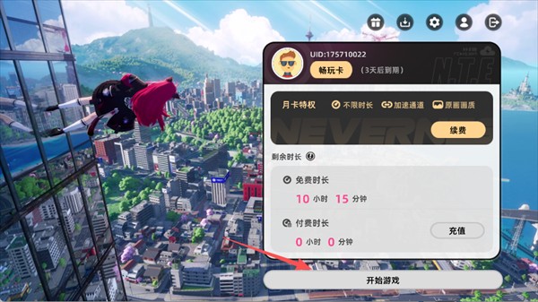 异环云游戏