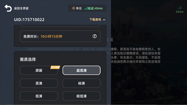 异环云游戏