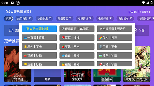 饭太硬TV电视版截图