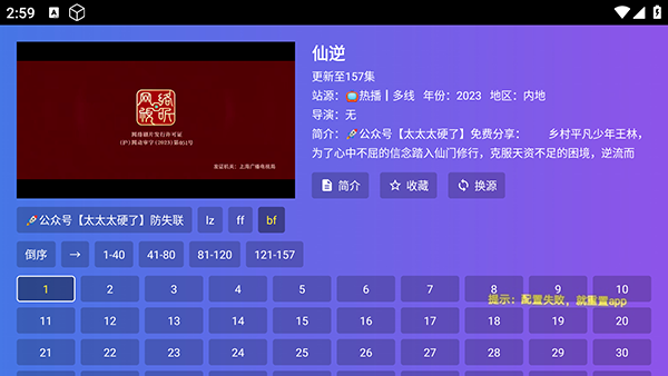 饭太硬TV电视版截图