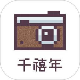 千禧年相机 1.0.1 手机版
