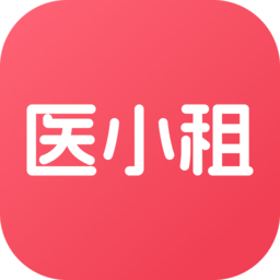 医小租
