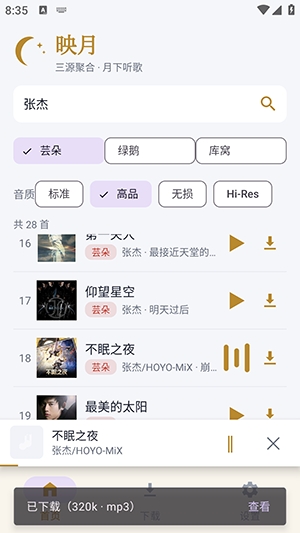 App怎么使用配图4