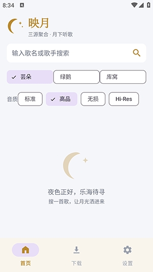 映月App怎么使用配图1