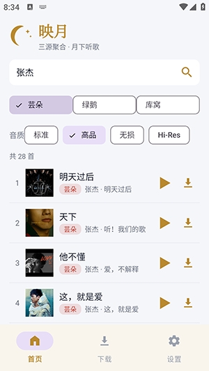 App怎么使用配图2