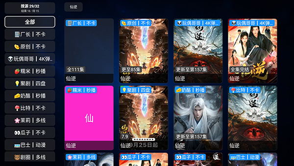 TVBox最新版2026截图