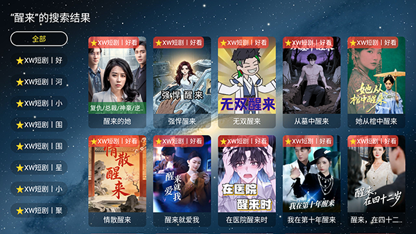 星微短剧TV截图
