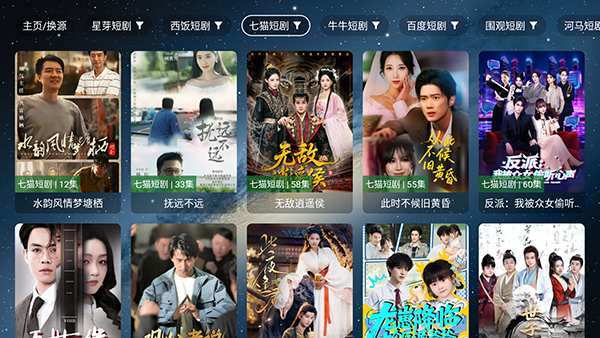 星微短剧TV截图