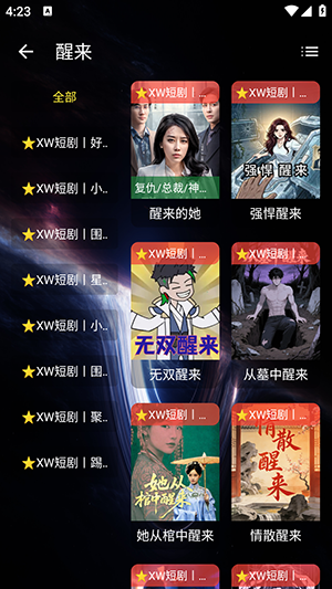 星微短剧手机版截图