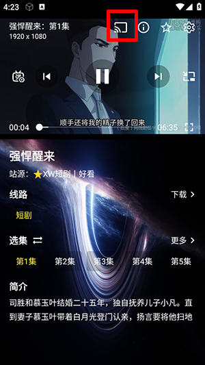 星微短剧手机版截图