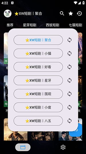 星微短剧手机版截图