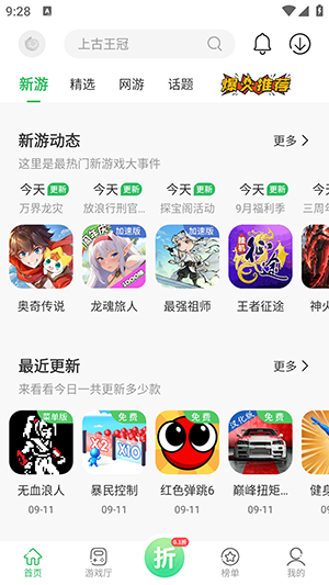 百分网游戏盒子官方版截图