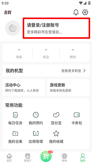 百分网游戏盒子官方版截图