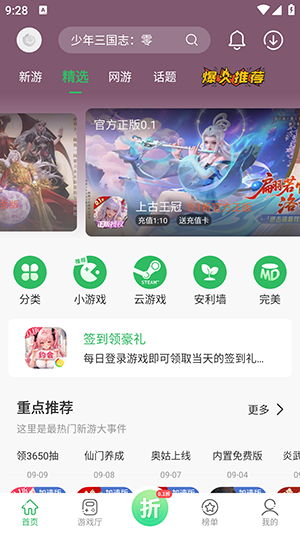 百分网游戏盒子官方版截图