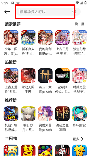 百分网游戏盒子官方版截图
