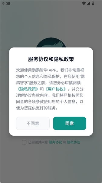 鹦鹉智学app怎么登录配图1