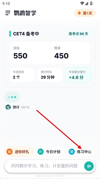 鹦鹉智学app如何查找模考记录配图1