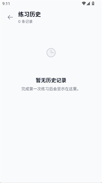 app如何查找模考记录配图3
