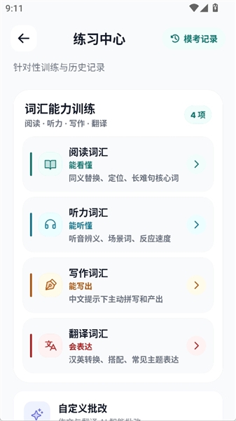 app如何查找模考记录配图2