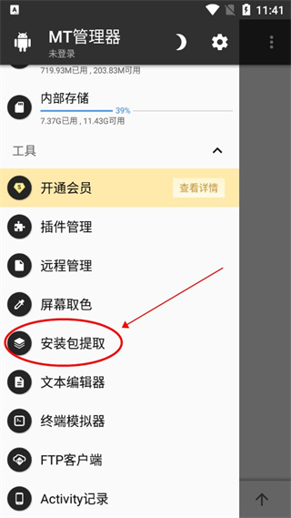 MT管理器官方版截图