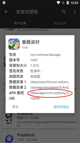 MT管理器官方版截图