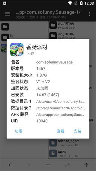MT管理器官方版截图