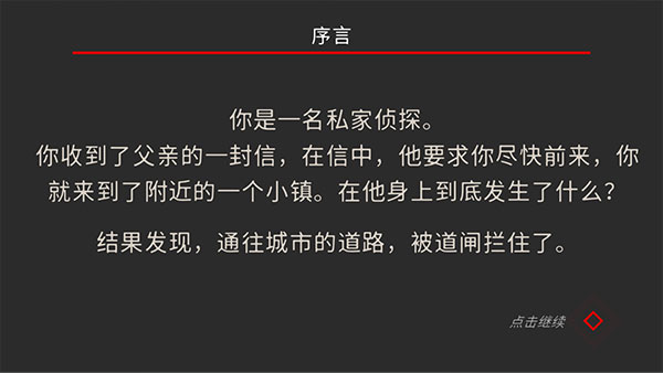 序章指引配图2