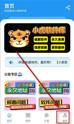 小虎软件库官方正版截图