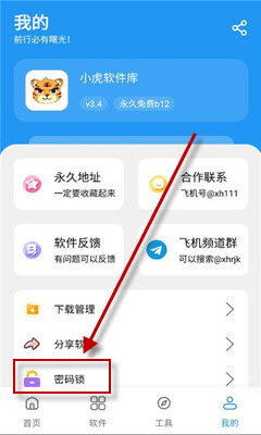 小虎软件库官方正版截图