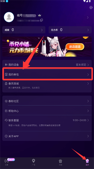 怎么查看劵码配图2