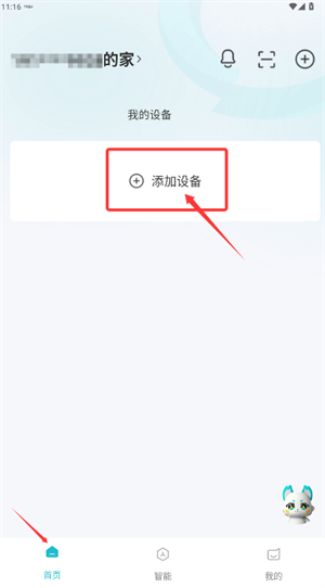 如何接入设备配图2
